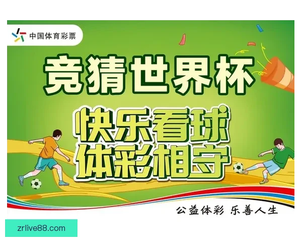 世界杯竞猜结果分析与预测技巧揭秘助你轻松赢得下注优势